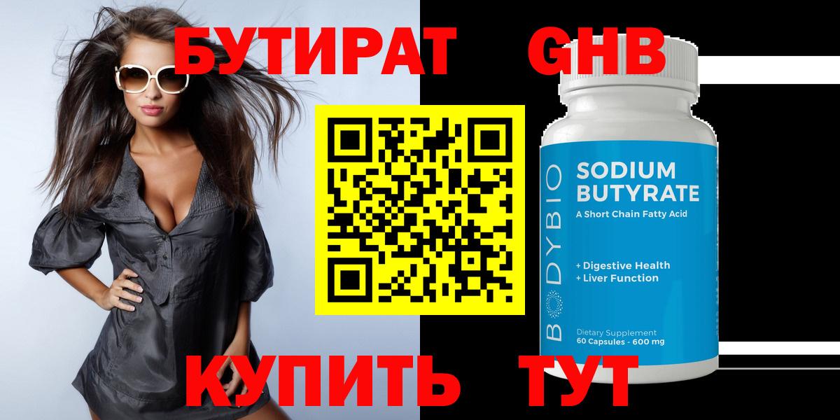Электросталь  Бутират бутандиол  Вход с VPN 