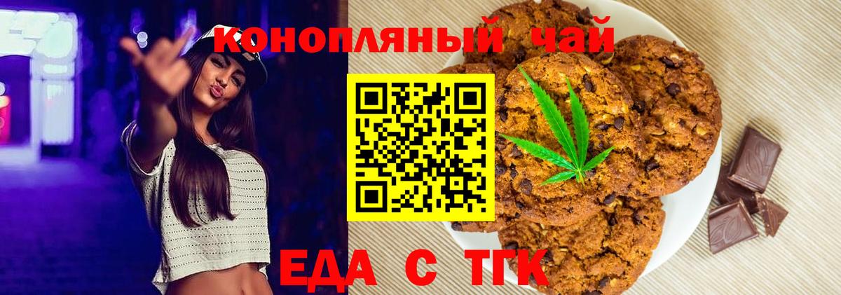 Электросталь  Печенье с ТГК марихуана  Вход с VPN 