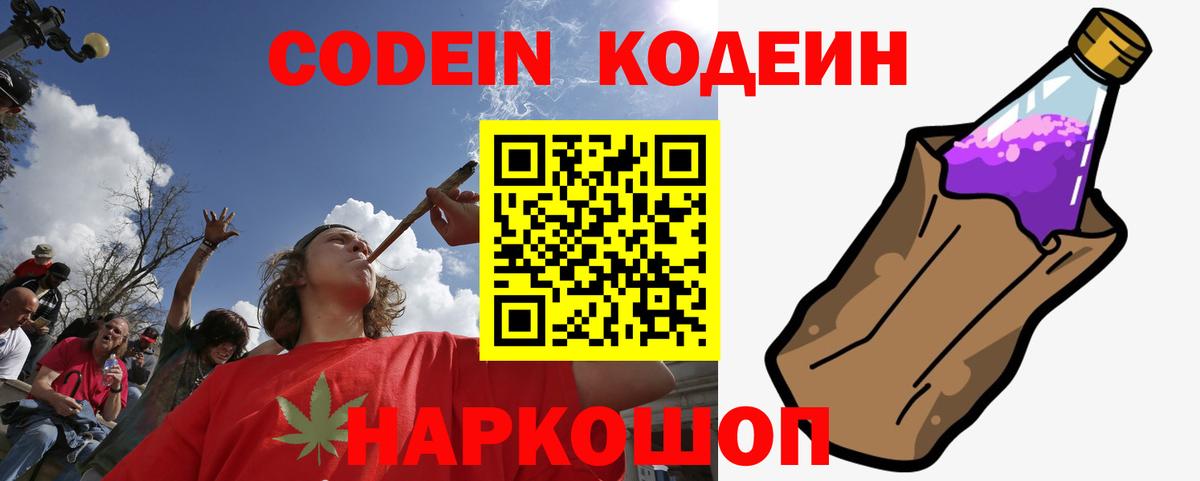 Электросталь  Кодеиновый сироп Lean напиток Lean (лин)  Кодеиновый сироп Lean напиток Lean (лин)  Вход с VPN 
