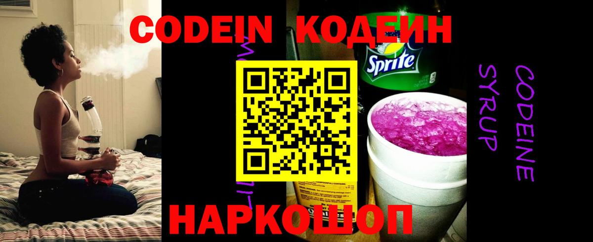 Codein Purple Drank Электросталь