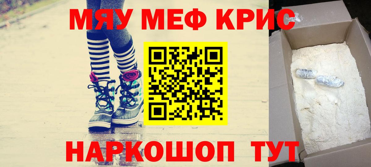 Электросталь  МЯУ-МЯУ VHQ  Вход с VPN  МЯУ-МЯУ кристаллы 